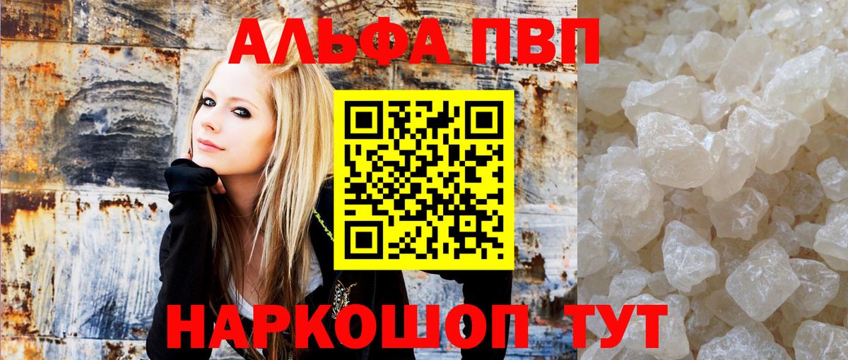 Alpha PVP Великий Новгород