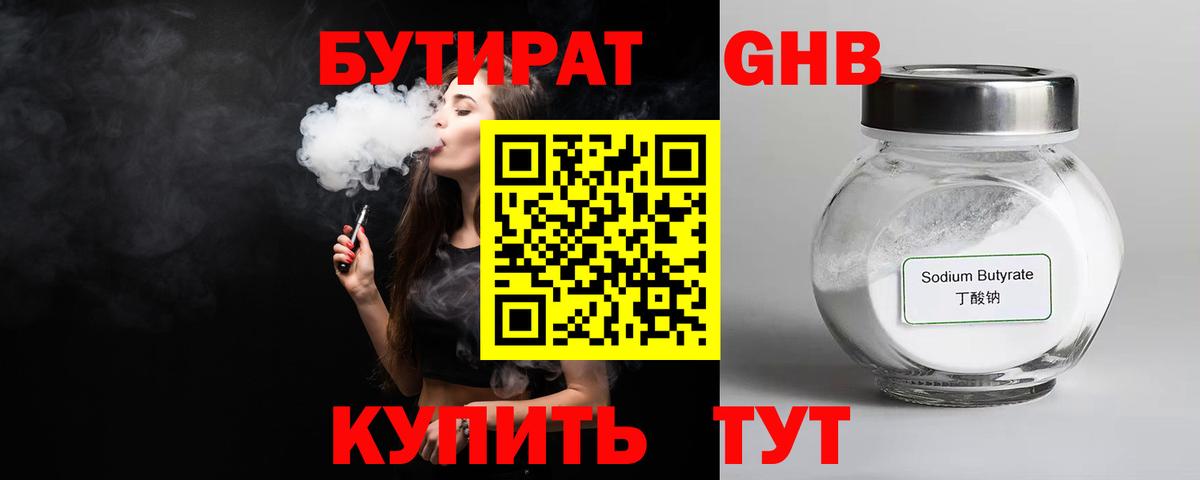 Бутират  Бутират 1.4BDO  Вход с VPN  Великий Новгород 