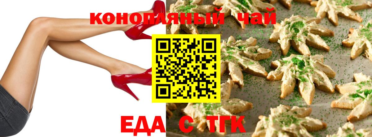 Великий Новгород  Печенье с ТГК конопля  Вход с VPN 