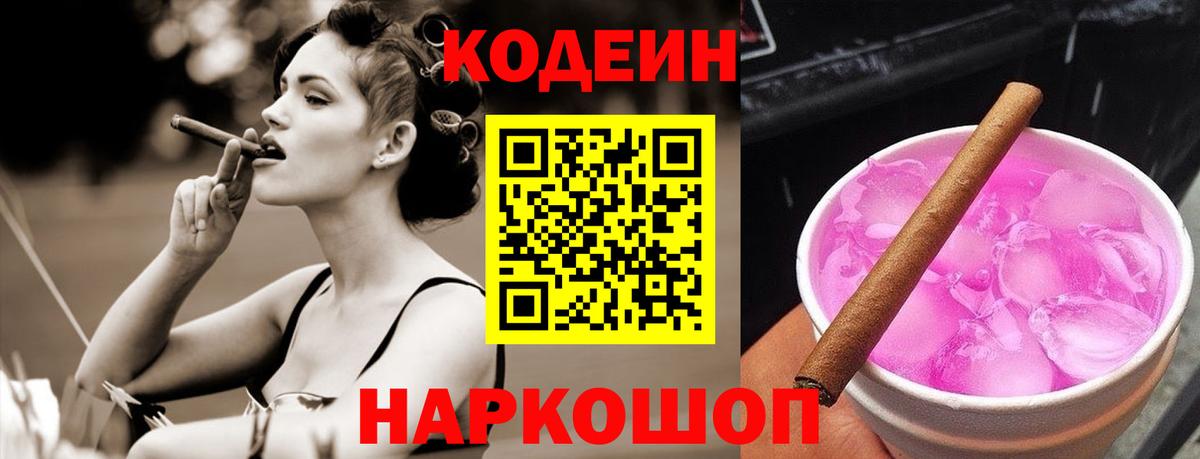 Кодеиновый сироп Lean напиток Lean (лин) Великий Новгород