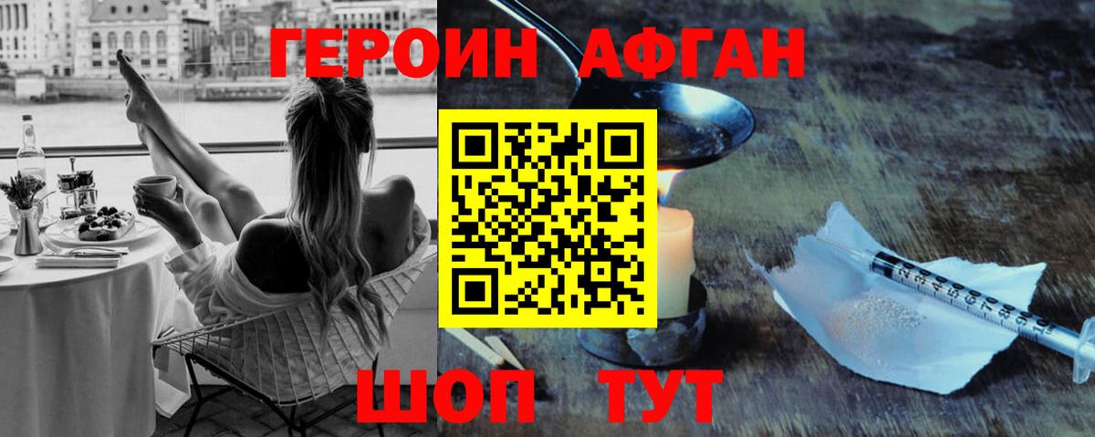 Героин Афган Великий Новгород