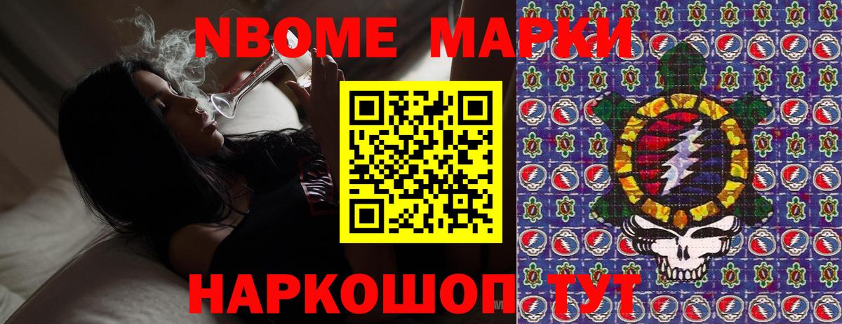 Марки N-bome  Марки N-bome 1,5мг  Марки N-bome 1,5мг  Вход с VPN  Великий Новгород 